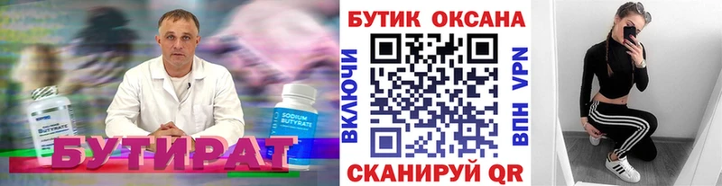 БУТИРАТ Butirat даркнет какой сайт Заволжье