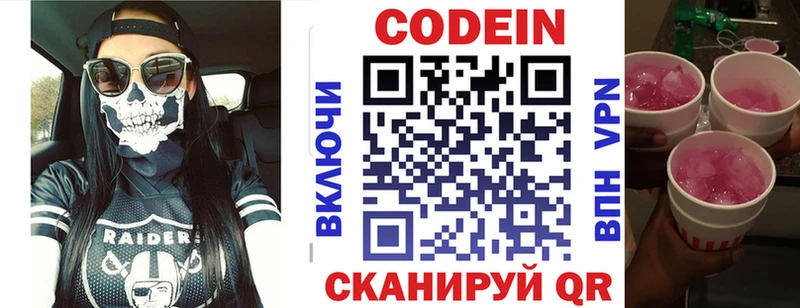 сколько стоит  Заволжье  Кодеиновый сироп Lean Purple Drank 
